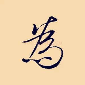 為