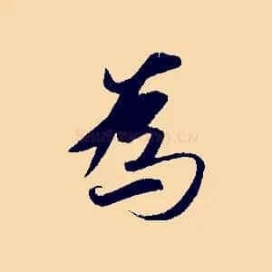 為