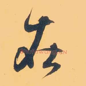 在