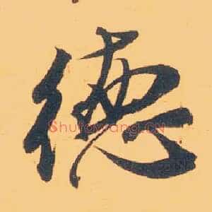 德