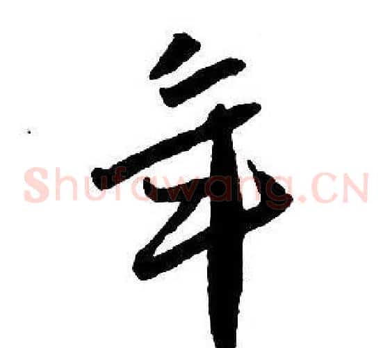年