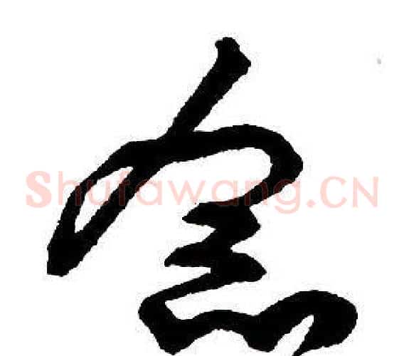 念