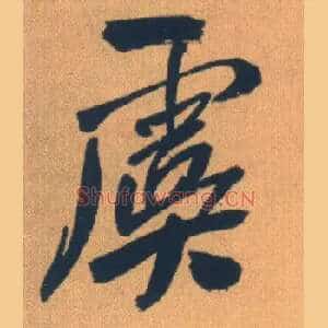 虞