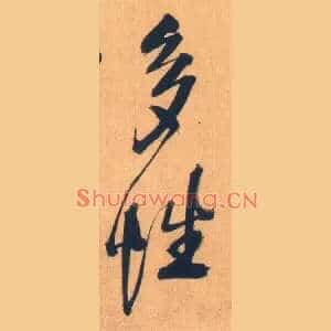 多性