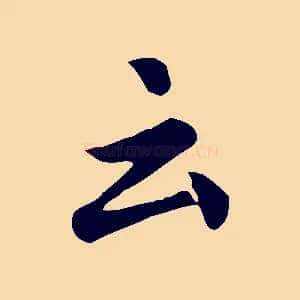 云