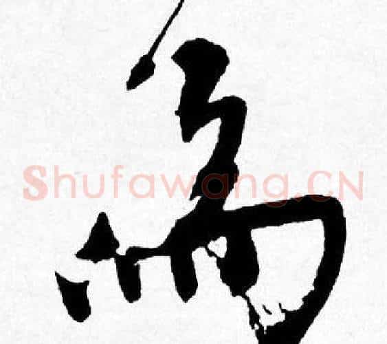 為