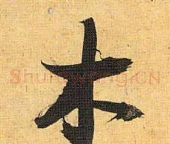 木