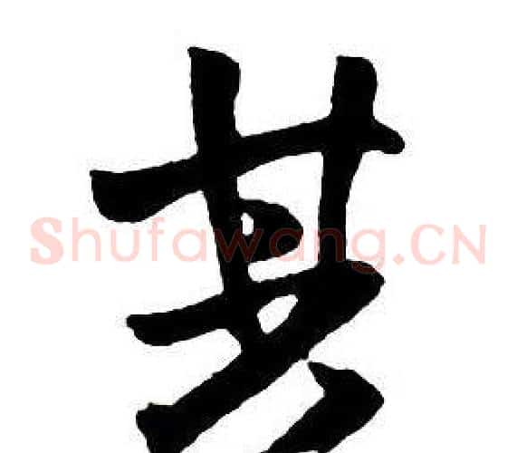 其