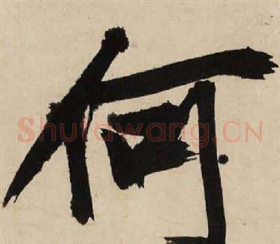 何