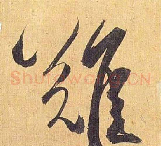 難