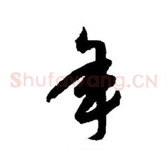 年