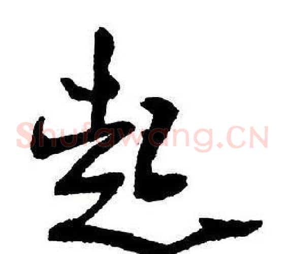 起
