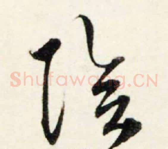 陰