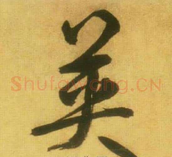 英