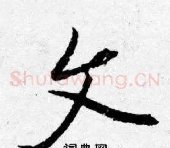 文
