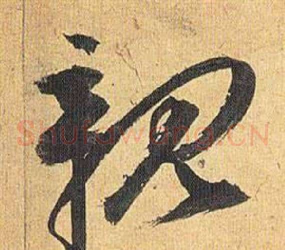 親