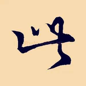 此
