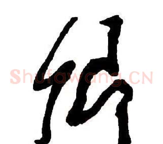 卿