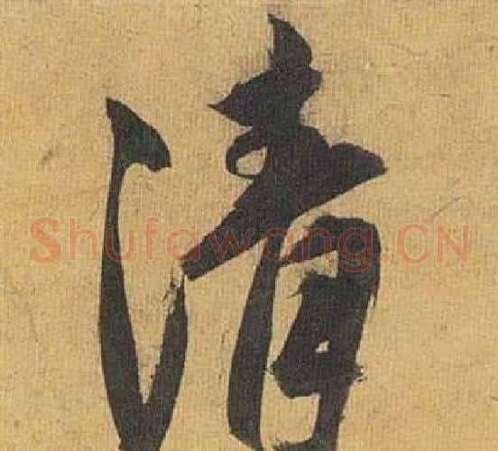 清