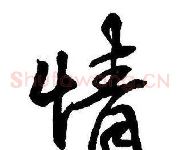 情