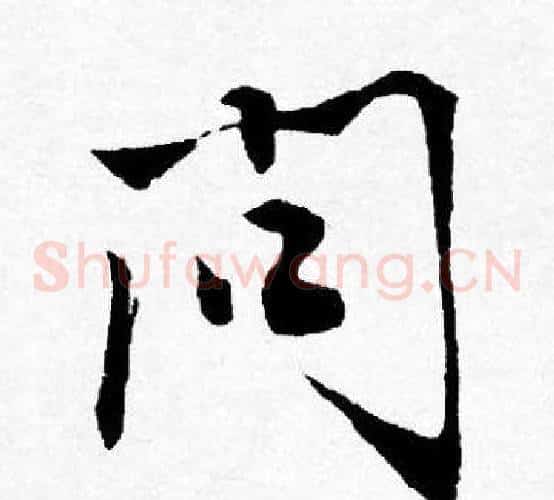 问