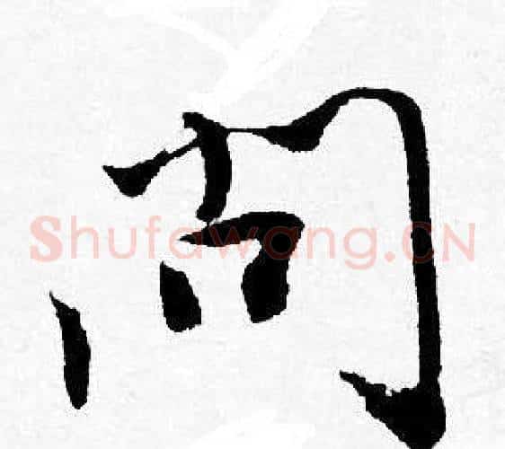 問
