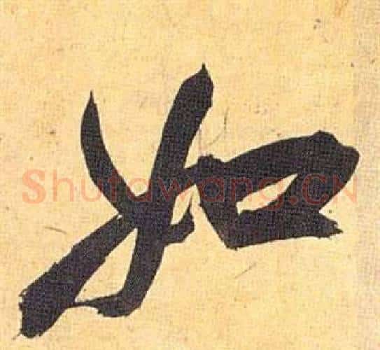 如