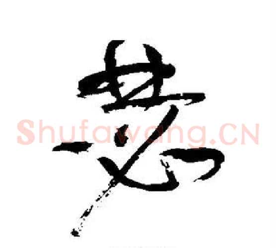 瑟
