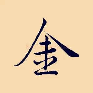 金