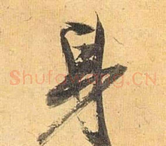 身