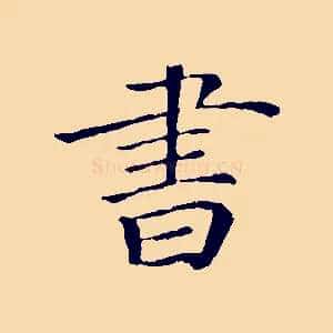 書