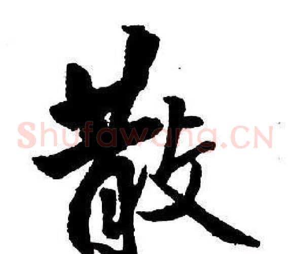 散
