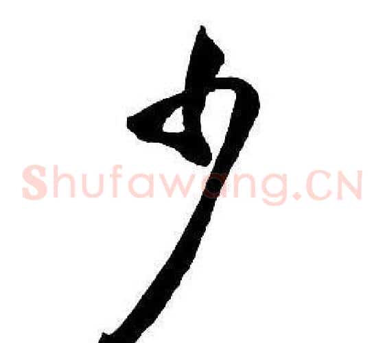 少