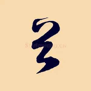 首