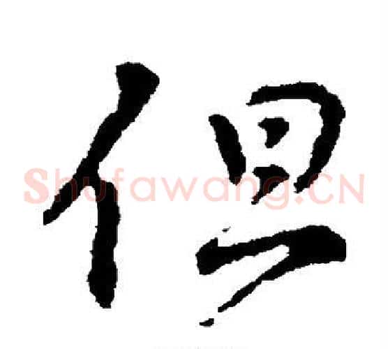 但
