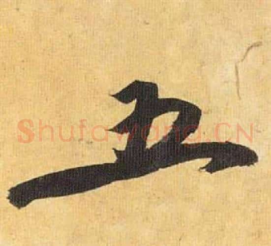 五