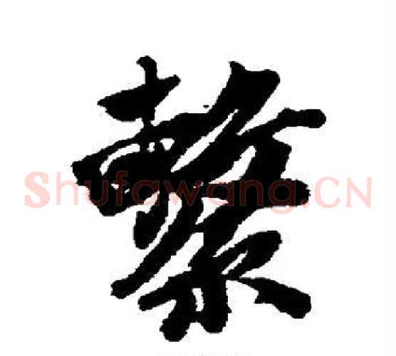 系