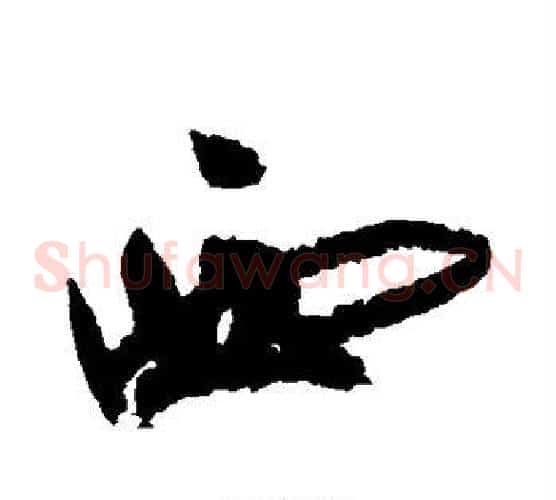 西