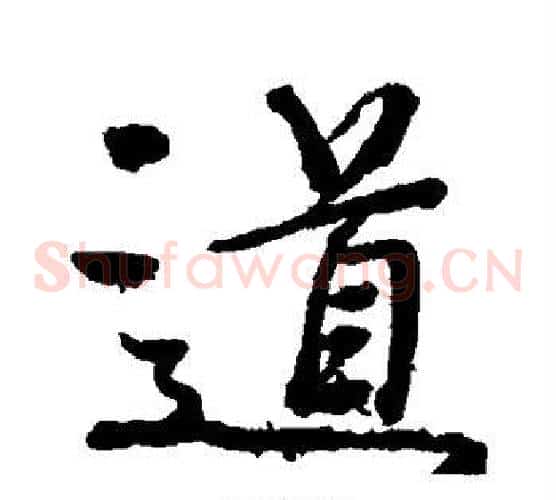 道