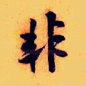 非