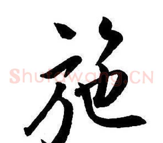 施