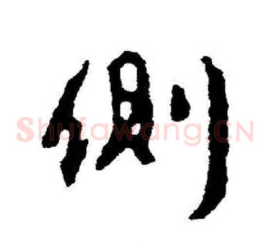 側