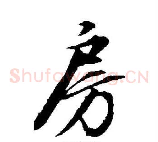 房