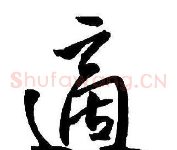 適