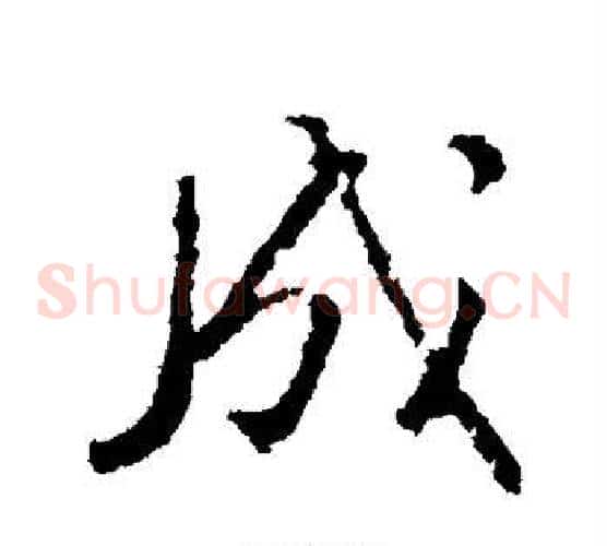 成