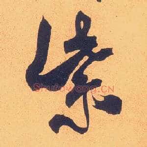 紫
