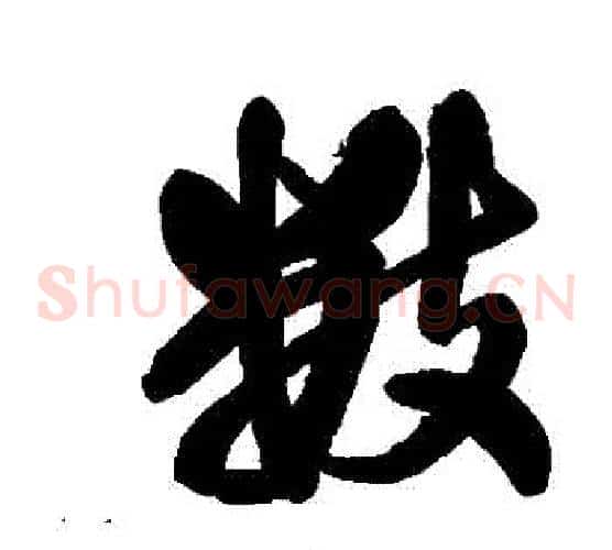 數