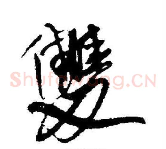 双