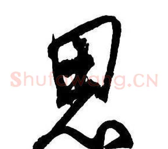 思