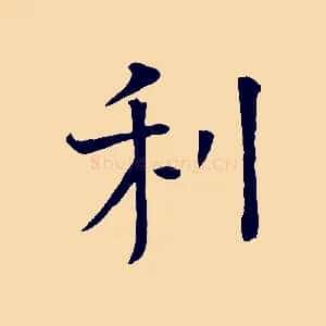 利